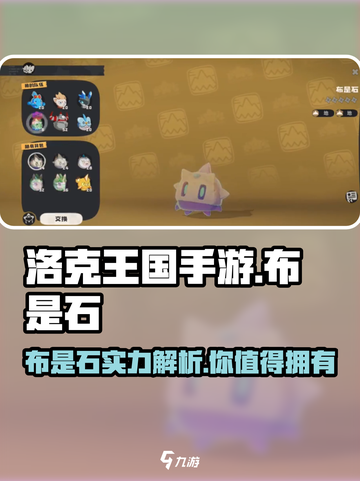 洛克王国手游布是石🔥超强攻略来袭！截图1