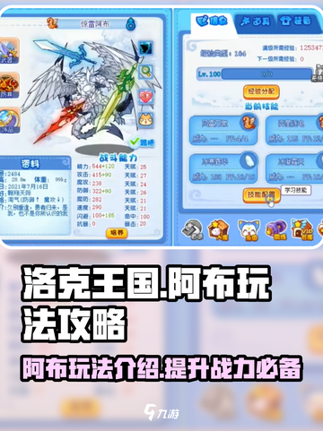 洛克王国手游阿布玩法攻略介绍截图1