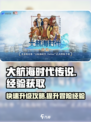 大航海时代传说⚡快速获取冒险经验攻略🔥