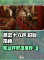 燕云十六声职业有哪些介绍