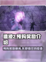 遗迹2预购奖励🔥超值内容抢先看！🎮✨