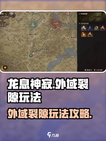 龙息神寂外域裂隙怎么玩介绍截图1