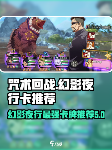 咒术回战幻影夜行回响卡推荐介绍截图1