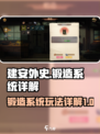 建安外史锻造怎么玩介绍