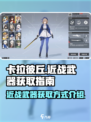 卡拉彼丘近战武器怎么获得介绍