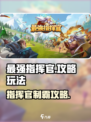 《🔥最强指挥官攻略！速成王者必看💥》🎮