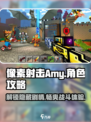 像素射击Amy🔥详细攻略全解析！🎮