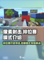 像素射击排位赛🔥多少级开启？游戏模式全介绍！