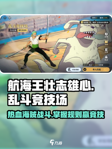 航海王壮志雄心乱斗竞技场怎么玩介绍截图1