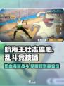 航海王壮志雄心乱斗竞技场怎么玩介绍