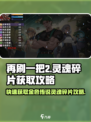 再刷一把2金色传说灵魂碎片怎么获取介绍