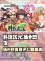 【料理次元】扬州炒饭测评🔥游戏美食双享受🍚💥