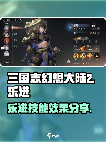 三国志幻想大陆2枭之歌乐进技能有哪些介绍截图1