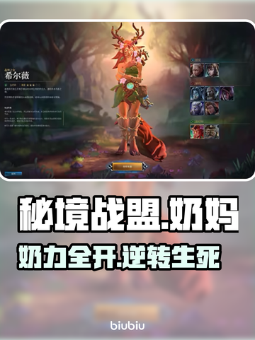 🔥秘境战盟奶妈神技曝光！✨截图1