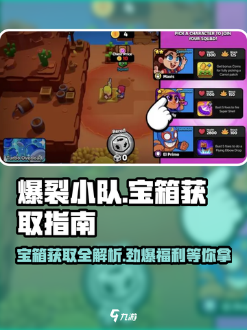 爆裂小队💎宝箱获取全攻略，稀有奖励等你拿！截图1