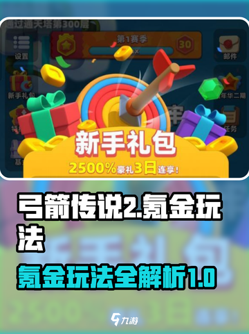 弓箭传说2氪金吗介绍截图1