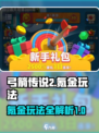 弓箭传说2氪金吗介绍