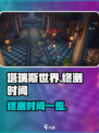 塔瑞斯世界终测时间是什么时候介绍