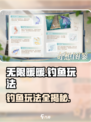 无限暖暖🔥钓鱼玩法大曝光，轻松上手钓大鱼！
