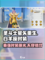 圣斗士星矢重生2白羊座时装怎么样介绍