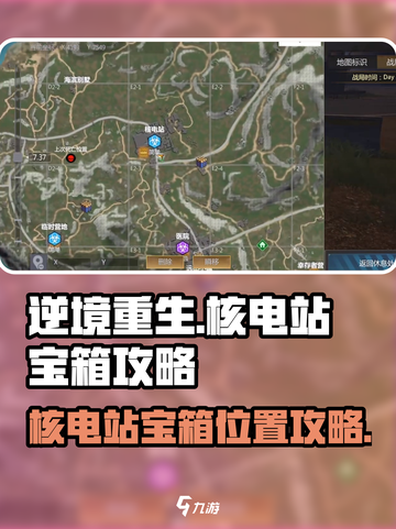逆境重生核电站宝箱在哪儿介绍截图1