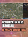 逆境重生核电站宝箱在哪儿介绍