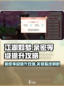 江湖如梦🔥亲密等级飙升秘籍✨