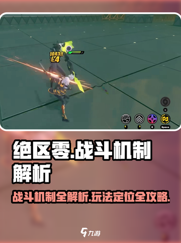 绝区零🔥战斗机制超详细解析与玩法攻略！截图1