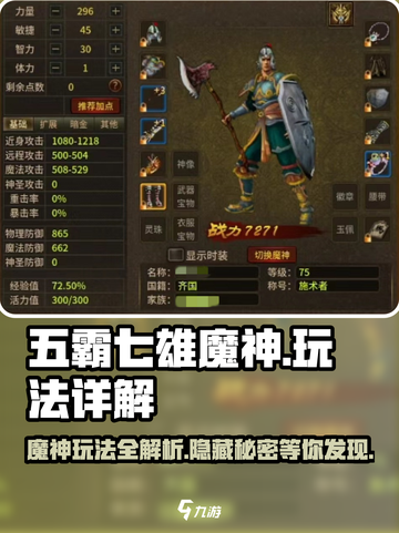 五霸七雄魔神🔥超全魔神玩法攻略来了！截图1