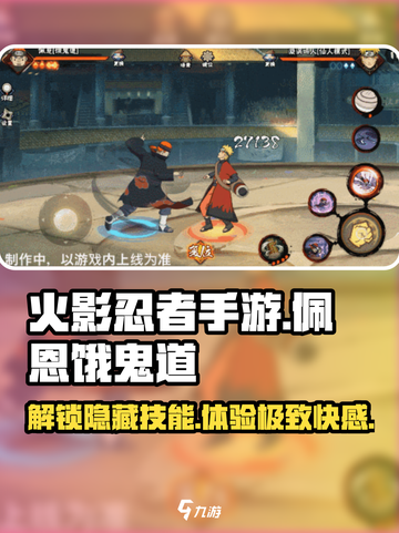 火影忍者手游🔥佩恩饿鬼道超强攻略来了！截图1