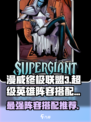 漫威终极逆转：超巨星阵容🔥搭配攻略游戏名必备✨