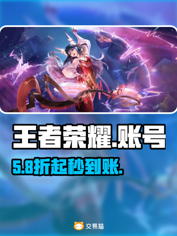 🔥王者荣耀账号交易避坑指南💥截图1