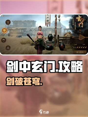 ⚔剑中玄门逆天攻略！秒变大神截图1