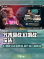 咒术回战手游幻境战怎么玩介绍