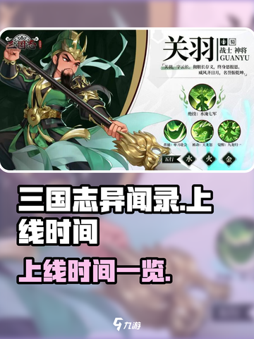 三国志异闻录什么时候上线介绍截图1