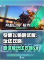 黎明飞驰测试版怎么样介绍