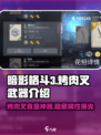暗影格斗3🔥烤肉叉竟是隐藏神兵！武器图鉴大揭秘