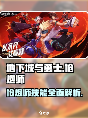 地下城与勇士手游🔥枪炮师技能全揭秘💥截图1