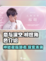 恋与深空祁煜人物资料介绍介绍