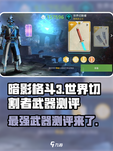 暗影格斗3世界切割者怎么样介绍截图1