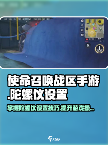 使命召唤手游💥陀螺仪设置全攻略来了！截图1