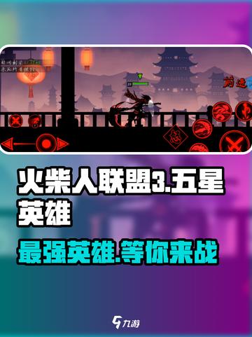 火柴人联盟3五星英雄都有哪些介绍截图1