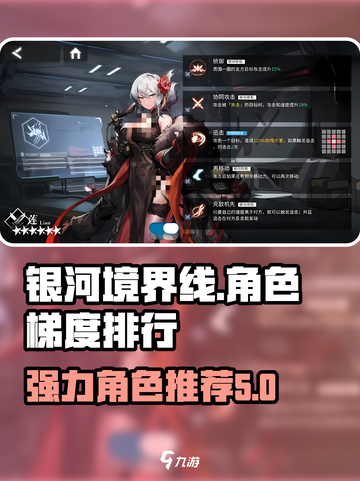 银河境界线梯度排行一览介绍截图1
