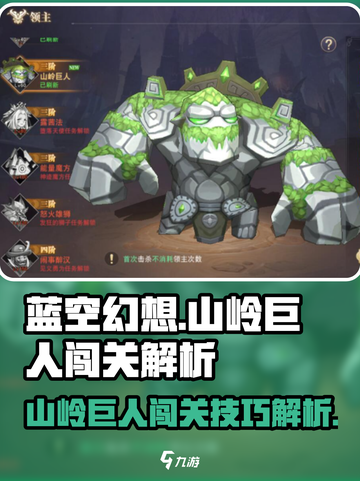 蓝空幻想🔥山岭巨人闯关秘籍大公开！💥截图1