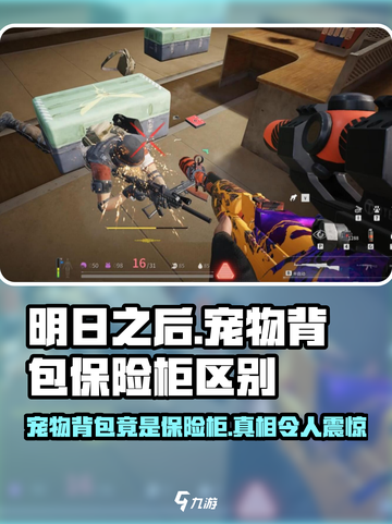 萤火突击宠物背包竟是隐藏保险柜！🔥游戏党必知SECRET✨截图1