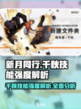 新月同行千秋🔥技能强度解析来了！还不快看？