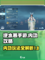 逆水寒手游内功攻略介绍介绍