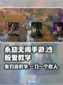 永劫无间手游：沙殷鬼🔥玩法教学，轻松上分！