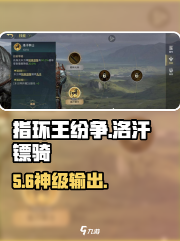 《指环王纷争》洛汗镖骑🔥战力爆表！截图1