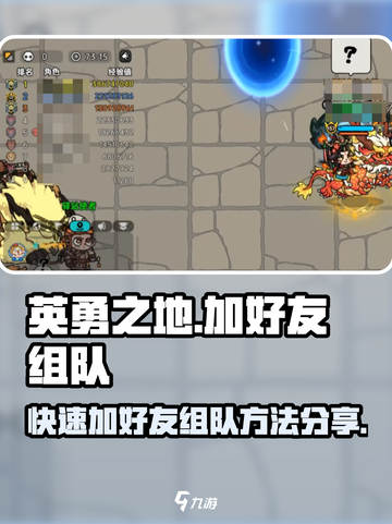 英勇之地怎么加好友介绍截图1